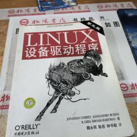 Linux设备驱动程序