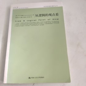 从逻辑的观点看