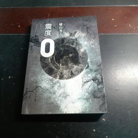 震度0