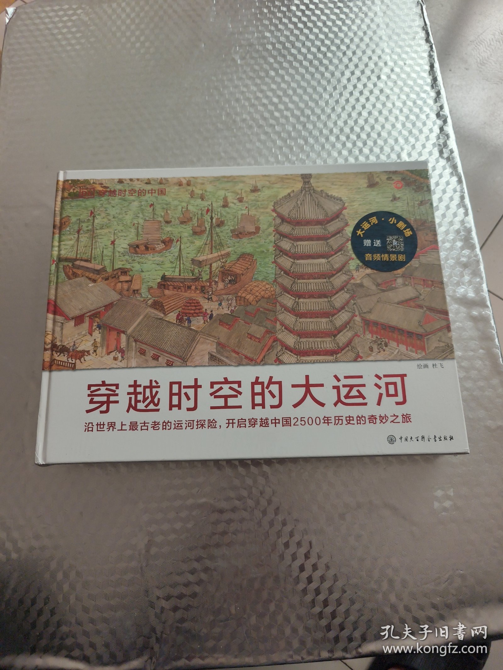 DK儿童穿越时空系列（5册）