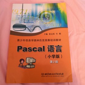 Pascal 语言