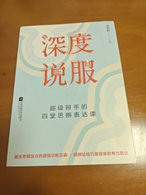 深度说服