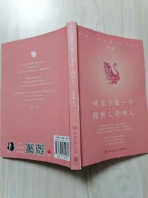 请至少爱一个像男人的男人.