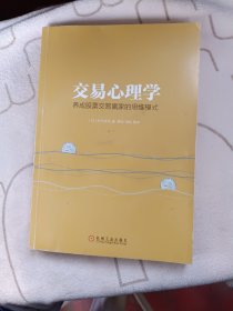 交易心理学