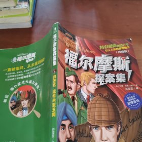 福尔摩斯探案集 四签名 波希米亚丑闻