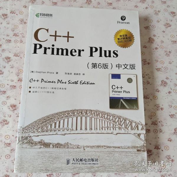 C++ Primer Plus（第6版 中文版）