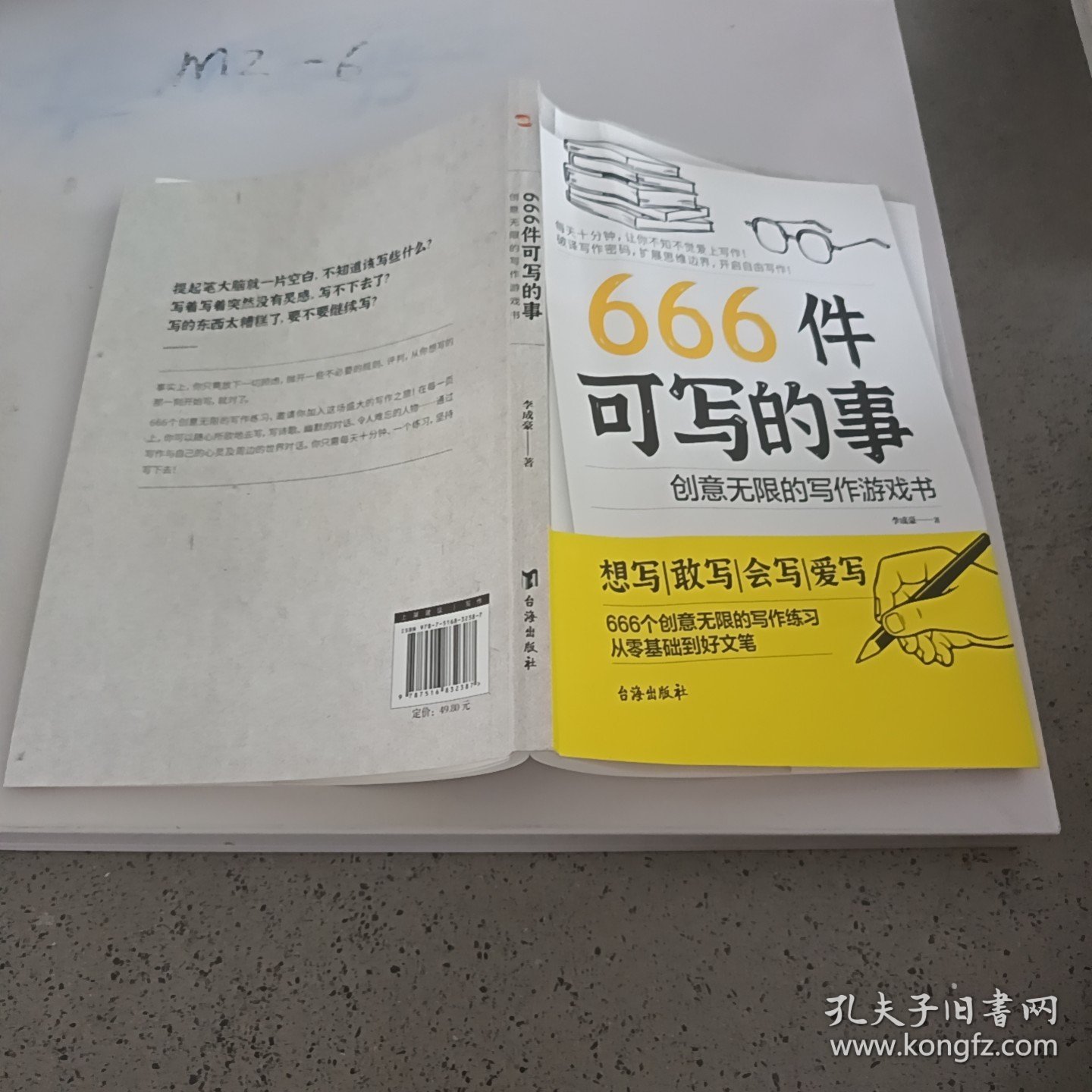 666件可写的事:创意无限的写作游戏书（盛行欧美的减压书，创意无限的写作游戏书，源自JK·罗琳、约翰·斯坦贝克的创作手法）