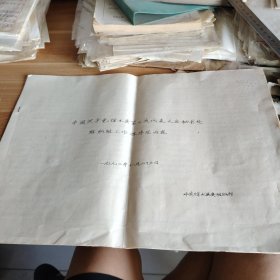 中国共产党徐水县第七次代表大会秘书处组织组工作程序及内容 8开油印一册