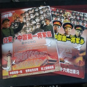 乘马岗·中国第一将军乡+红安·中国第一将军县：党史天地·解密 2011年增刊（2本）