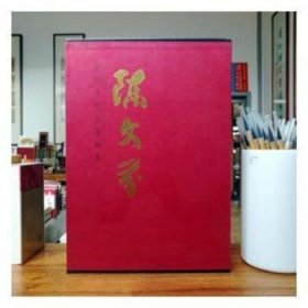 {正版现货新书} 中国当代名家画集:陈文芬 9787102080062 陈文芬