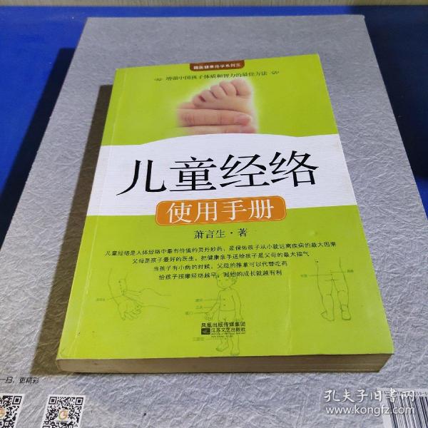 儿童经络使用手册