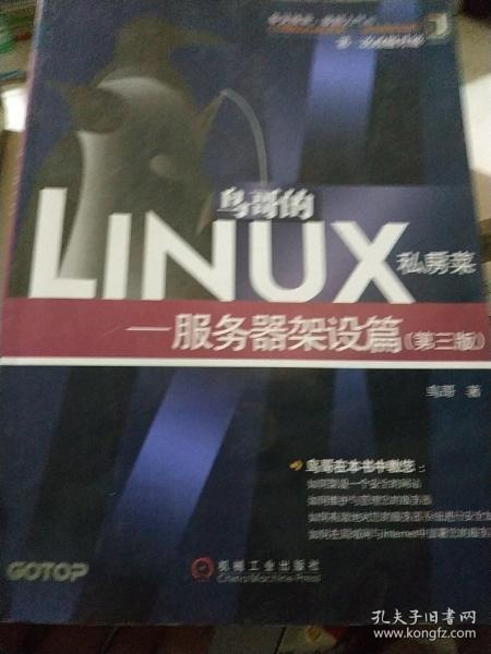 鸟哥的Linux私房菜：—服务器架设篇(第三版)