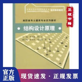 结构设计原理