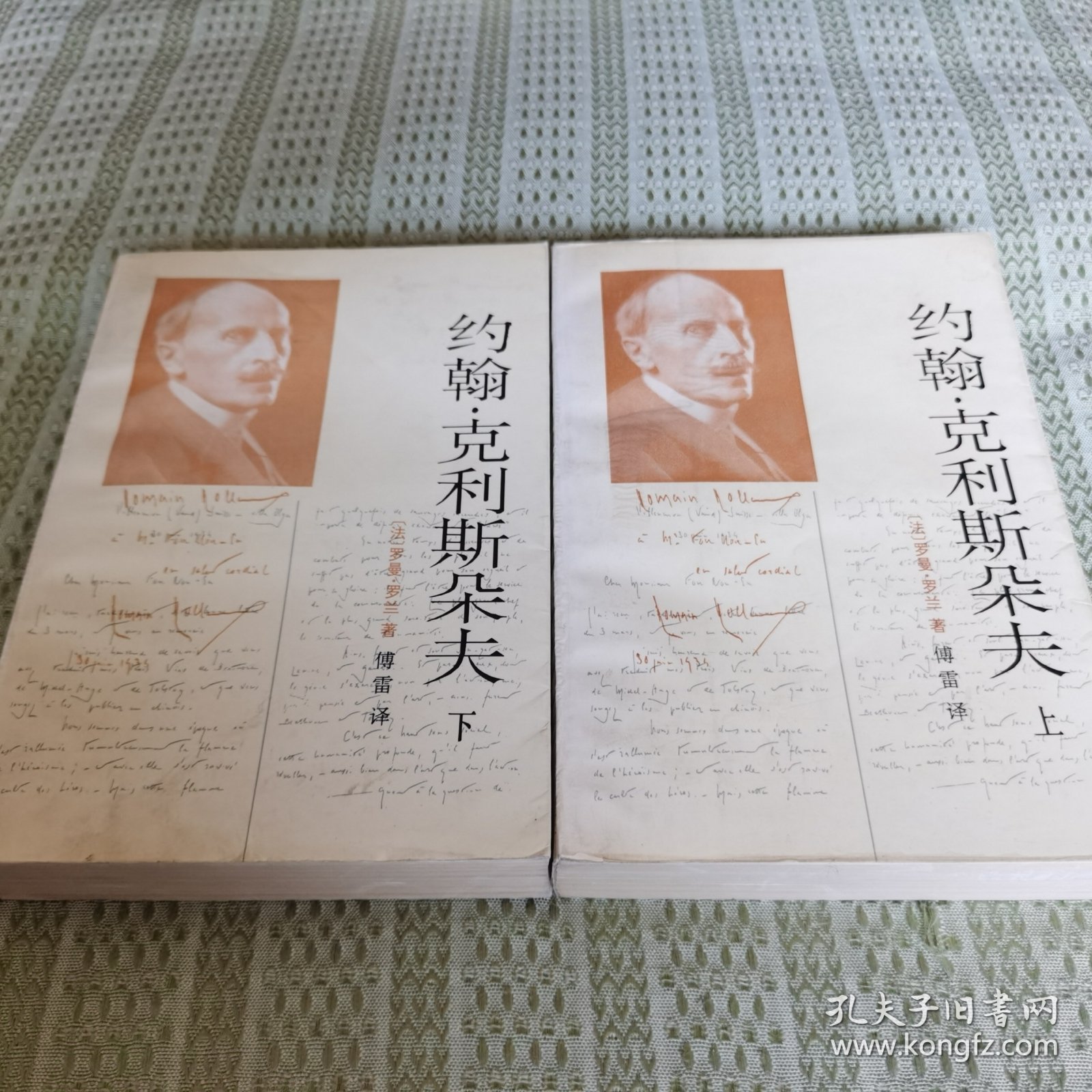 约翰.克利斯朵夫【上、下册】