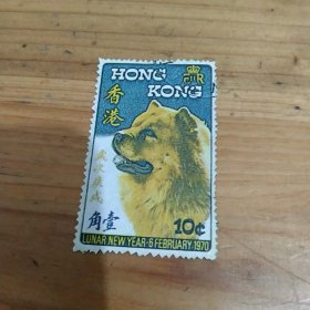香港生肖邮票  香港壹角10￠生肖狗1973年