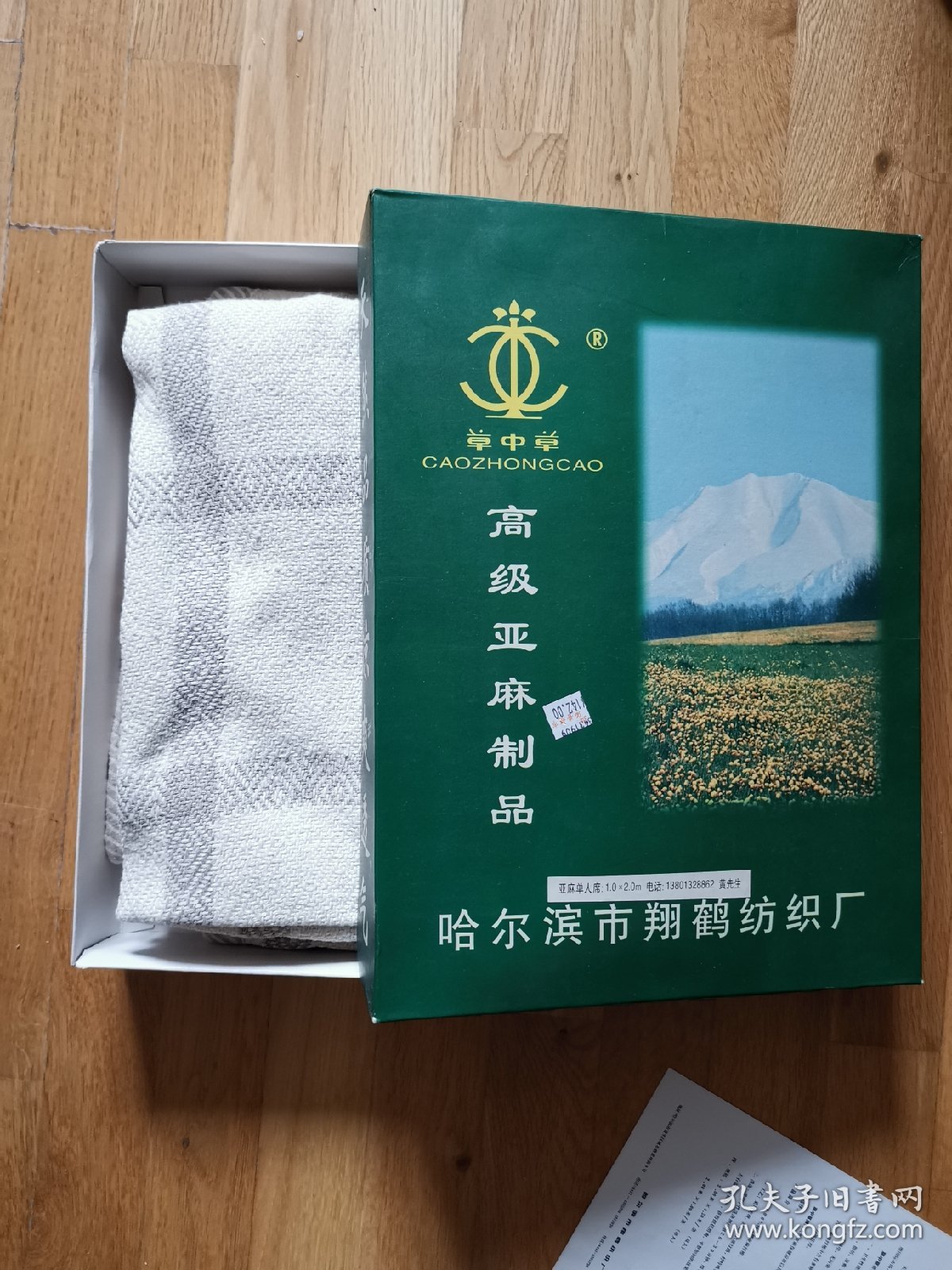 怀旧收藏 民俗老物道具 亚麻凉席 1米*2米 草中草牌 带原盒及说明书 无破损