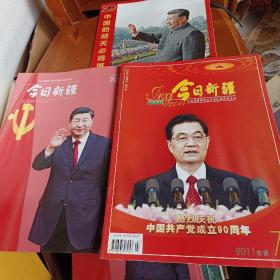 今日新疆:十九大专刊、二十大专刊、建国70周年专刊(3本合售)