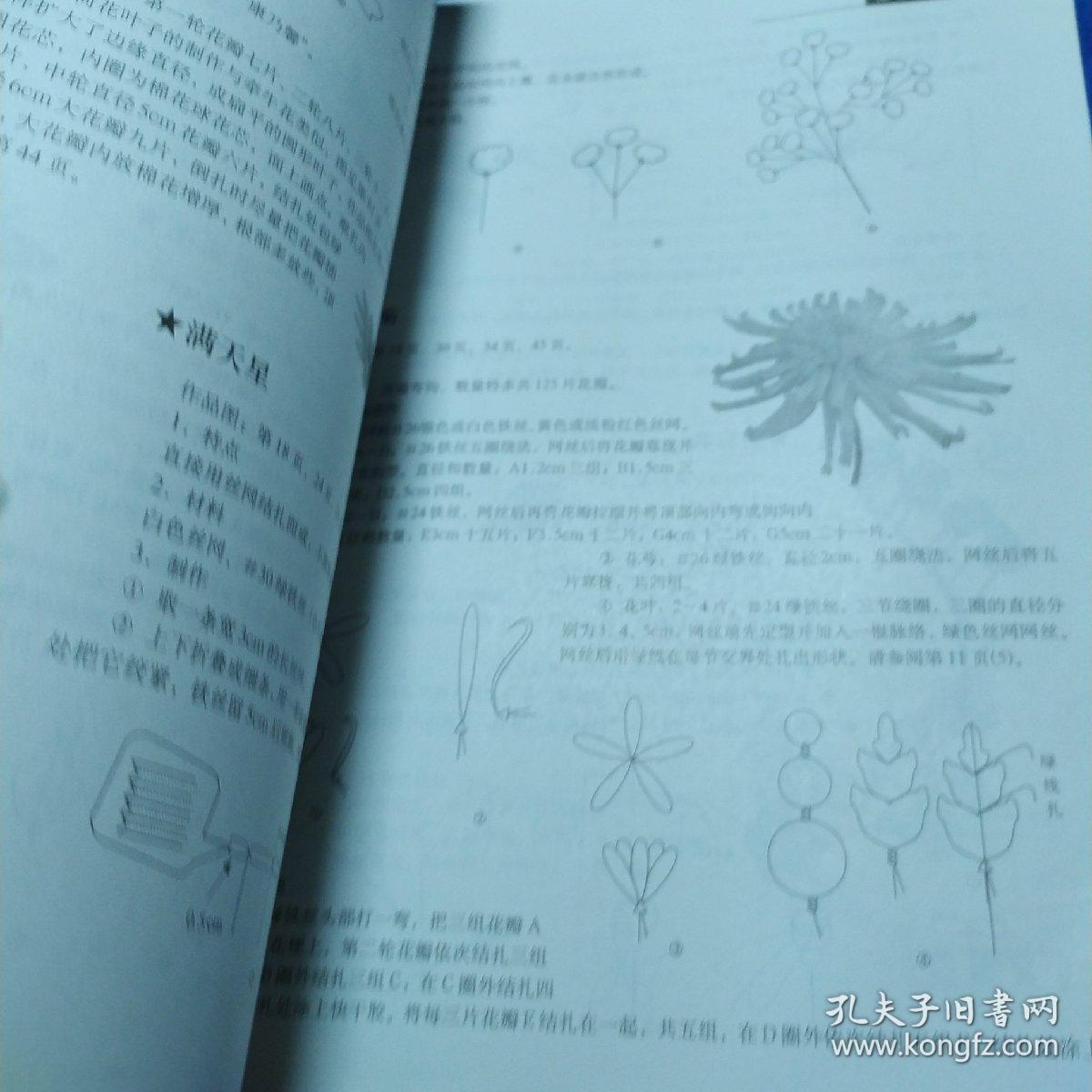 学做丝网花（如多单只收一单运费，拍完改价后再付款）