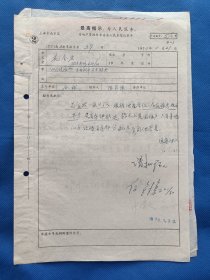 七十年代前后 上海市南区 房地产管理所人民来信经办单 来文者：花金宏。尺寸26*18厘米，2页