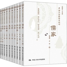 诸子百家普及丛书(1-10)