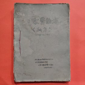 60年代中兽医验方（秘方）、中药【合订本】