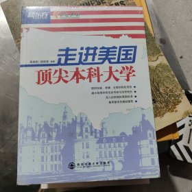 新东方：走进美国顶尖本科大学