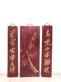 宁可食无肉，不可居无竹。 清代～楠木中堂一套，高 87宽《17+17+34》厘米
