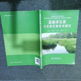 温榆河流域污染源控制技术研究
