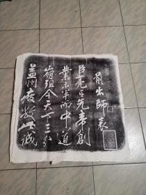 旧拓岳飞前后出师表