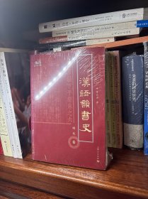 汉语韵书史：明代卷