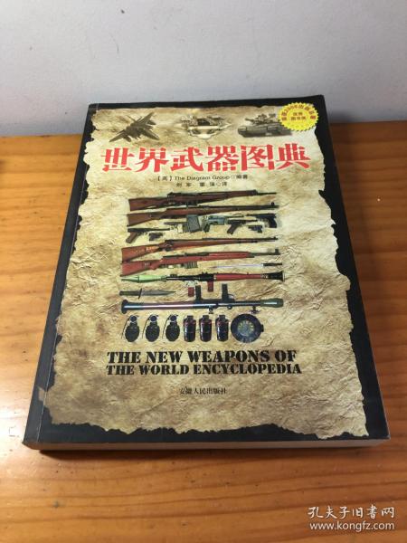 世界武器图典：公元前5000年-公元前21世纪