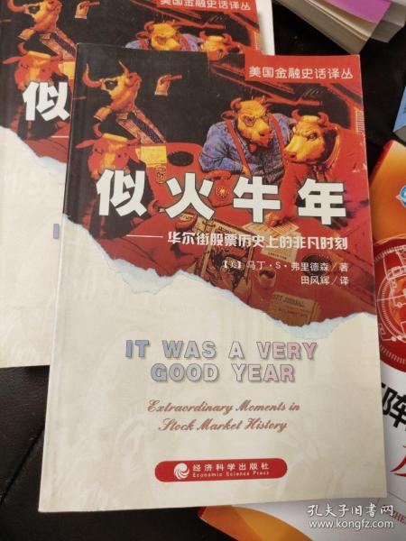 似火牛年：华尔街股票历史上的非凡时刻