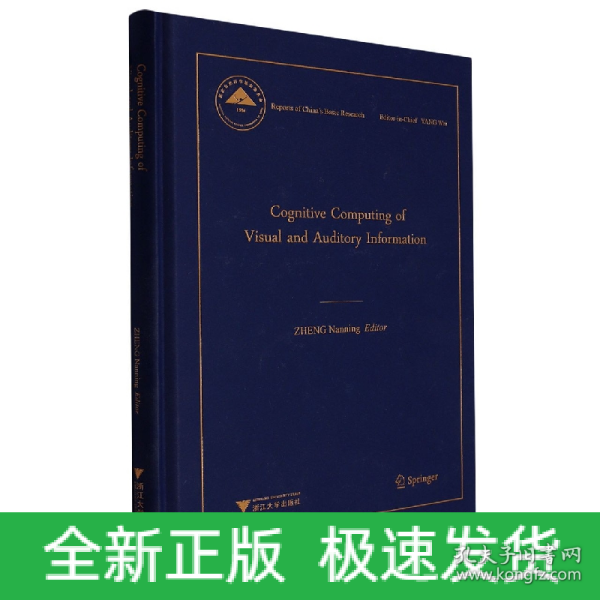 Cognitive Computing of Visual and Auditory Information（视听觉信息的认知计算）