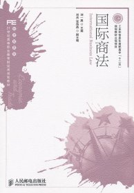 國際商法