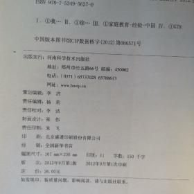 我这样教出资优儿