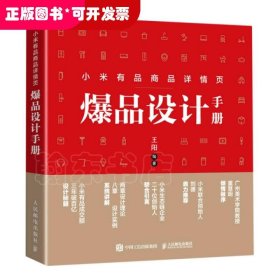 小米有品商品详情页爆品设计手册