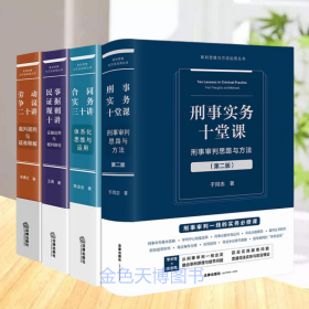审判思维与方法运用丛书 全4册 合同实务三十讲 /刑事实务十堂课/民事证据规则十讲/劳动争议二十讲 法律出版社9787519796013