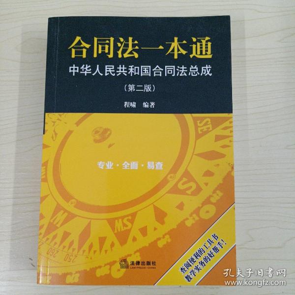 物权法一本通：中华人民共和国物权法总成（白金版）