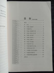 十九世纪西方人眼中的中国、真正的中国佬、变化的中国人、穿蓝色长袍的国度、西方的中国及中国人观念1840-1876、中国变色龙、中国人生活的明与暗，中国乡村生活、中国人的气质、美国的中国形象