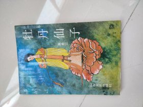 牡丹仙子