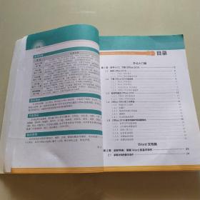 WordExcelPPT高效办公从入门到精通随书办公软件相关快捷键图册