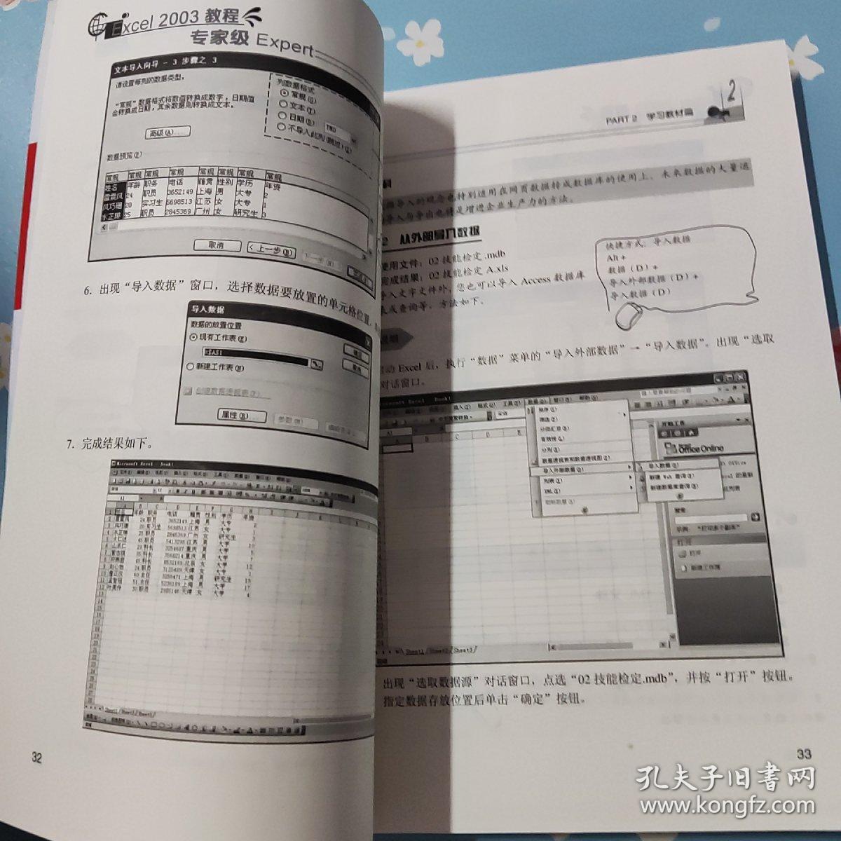 Excel2003教程（专家级）