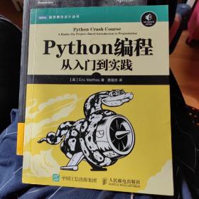 Python编程：从入门到实践