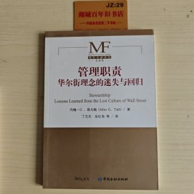 管理职责:华尔街理念的迷失与回归