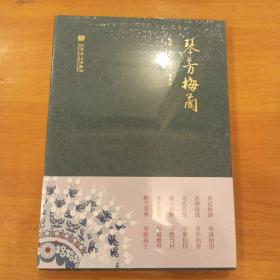 琴芳梅兰