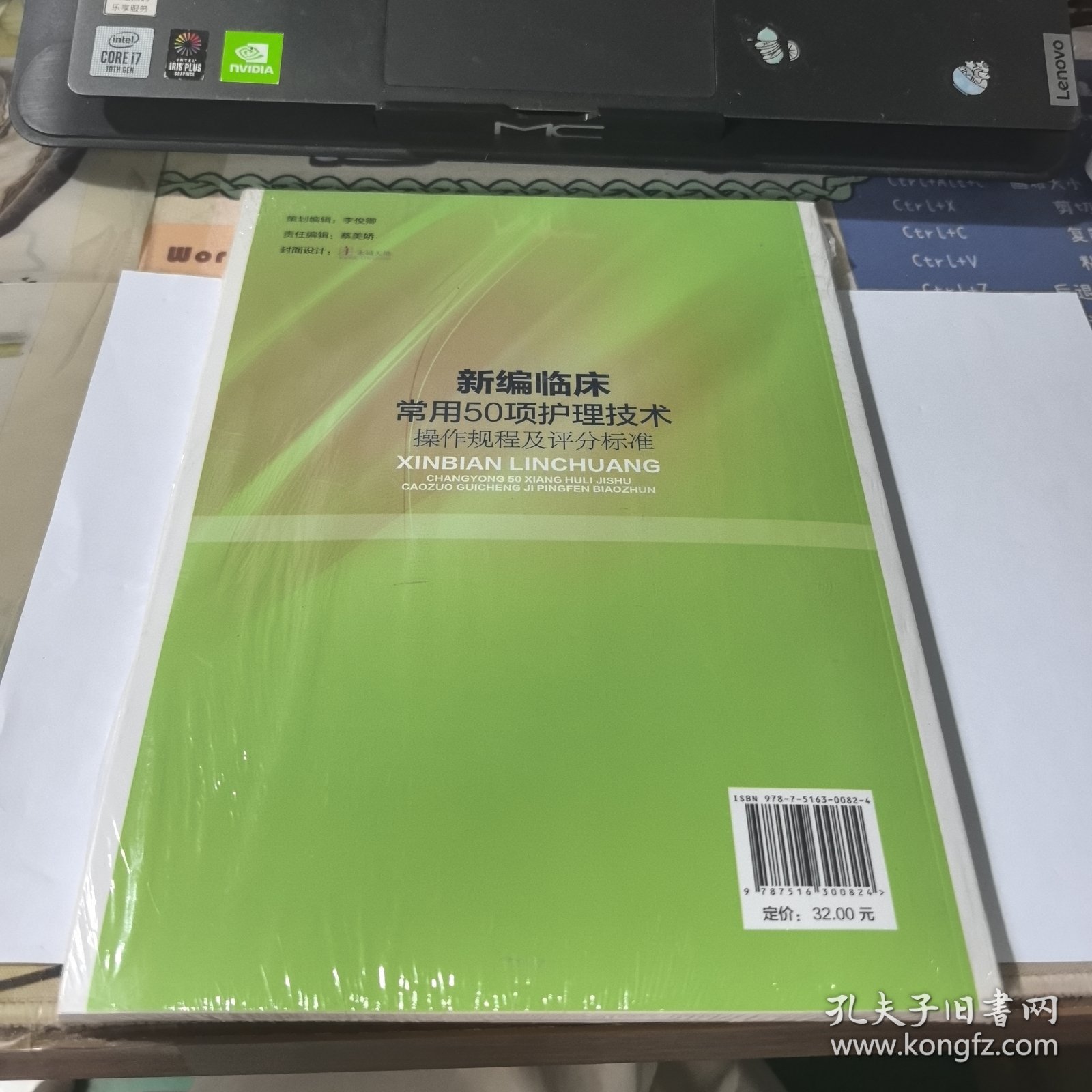 新编临床常用50项护理技术操作规程及评分标准