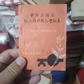 中西医结合防治流行性乙脑