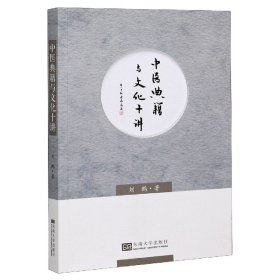 中医典籍与文化十讲