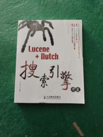 Lucene+Nutch搜索引擎开发