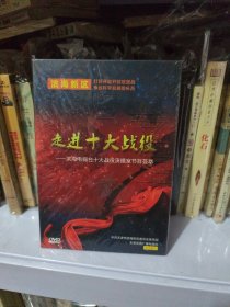 走进十大战役DVD 未开封